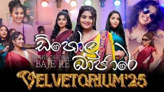 Dholu Bajare ඩ්හෝලු බාජාරේ ⚜️Velvetorium'25⚜️ | Batch Dance Girls