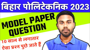 viral question||polytechnic entrance exam preparation 2023||bihar polytechnic entrance exam 2023||