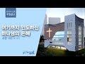 여기까지 인도하신 하나님의 은혜 L 김의철 목사 송도가나안교회 L 2019 12 29 주일설교