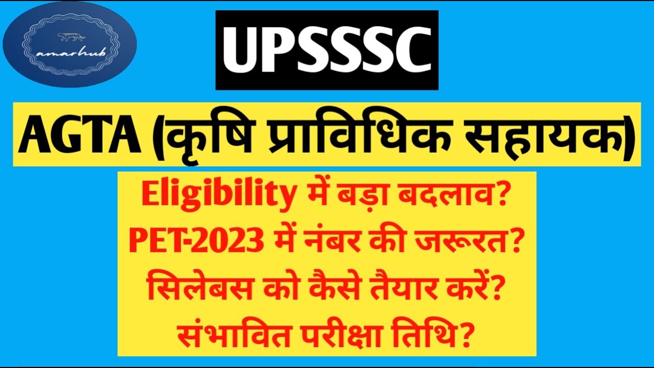 upsssc-agta-2024-pet-2023-score-required-eligibility-exam-date
