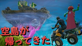 超大人気の空島と新アイテムがアプデで追加されたぞ！！【FORTNITE/フォートナイト】