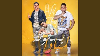 مهرجان لو البنات قمامير بزياده