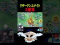 【最強戦術】リザードンユナイト3連発www【メガリザードンY】【ポケモンユナイト】#shorts