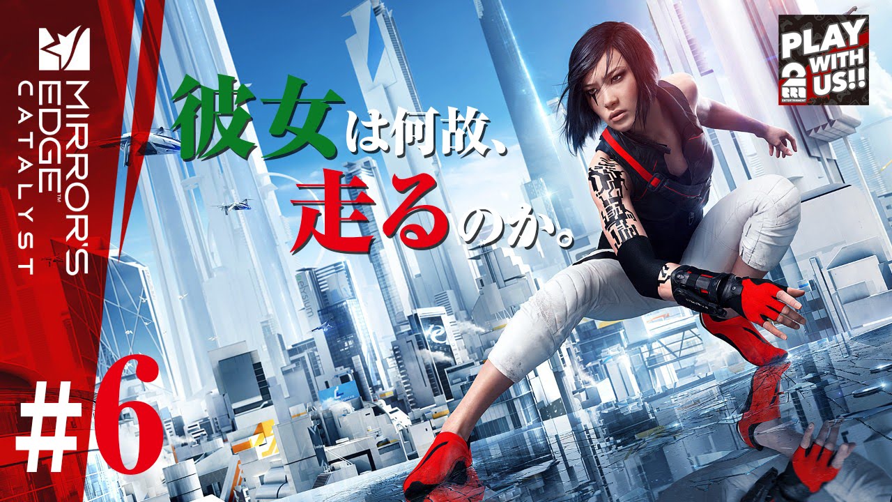#6【アクション】おついちの「ミラーズエッジ カタリスト」【日本語吹替】