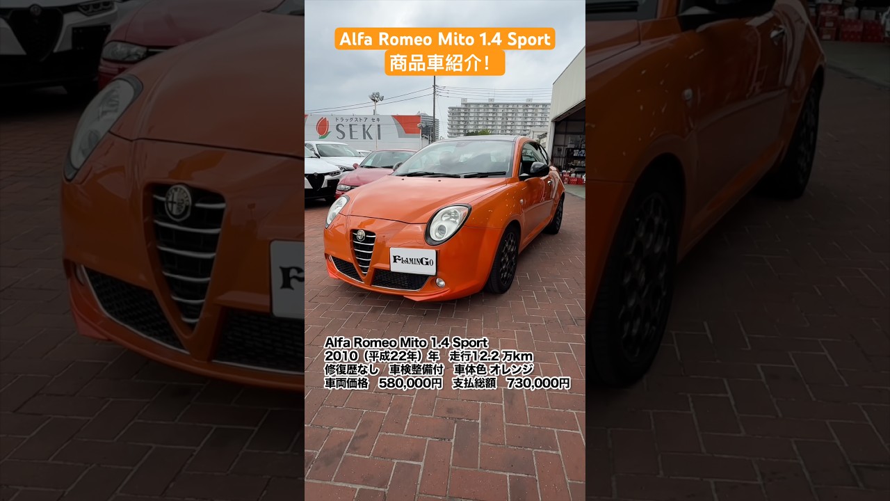 Alfa Romeo Mito 1.4 Sport 商品車紹介! #alfaromeo #mito #商品車