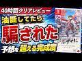 【レビュー】ノーマークだった新作RPGが、想像以上に面白かった【亰都ザナドゥ】