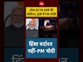 PM Modi on Donald Trump Washington Firing: दोस्त ट्रंप पर हमले की कोशिश, गुस्से में PM मोदी! #shorts