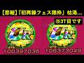 【ドッカンバトル】"順番的には"次回のフェスで再録…のハズ…のあのキャラ…?