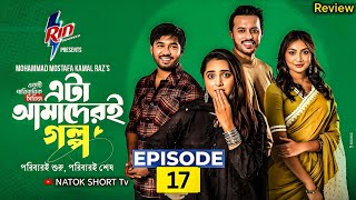 Eta Amaderi Golpo 17  Episode 17       Review  Basar  Payel  Sajjad  Sunerah