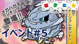 21 6 1 ポケとる更新日配信 メガハガネールランキング ループ8周目ev 5 Pokemon Shuffle Youtube