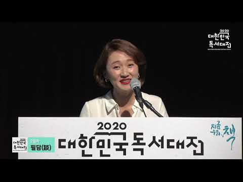 2020대한민국 독서대전 영상