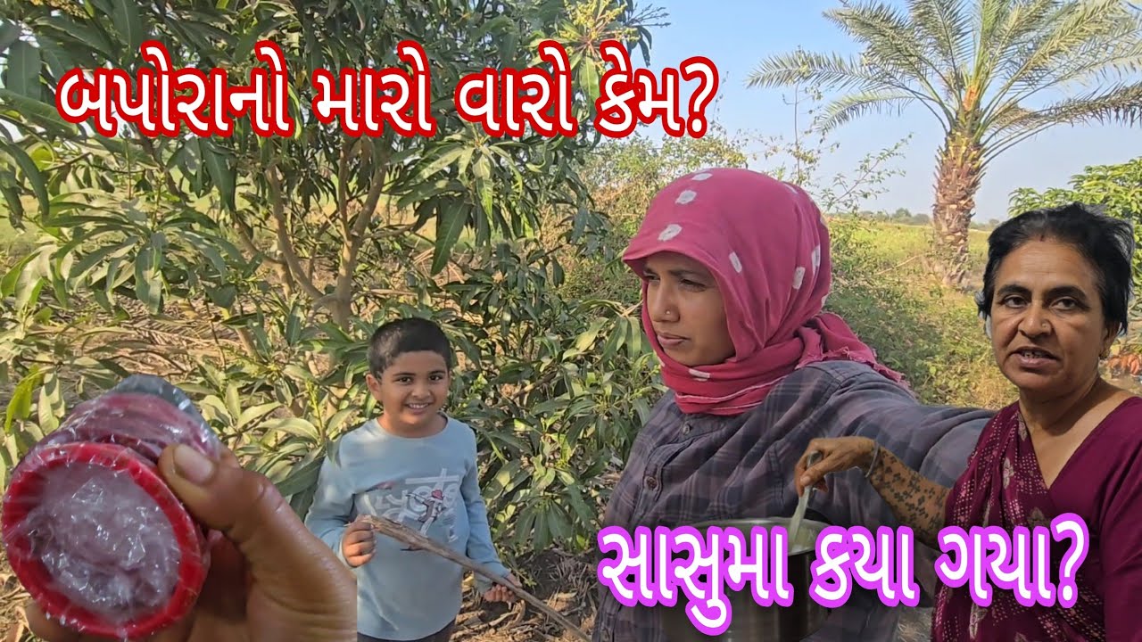 બંગડી નો ઢગલો || આજે મારો વારો કેમ બપોરા નો 🤔? ||#village #food #vlog 
