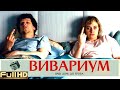 Вивариум — фильм 2020 🎬 ТОП5 Новые Трейлеры