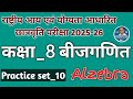 राष्ट्रीय आय एवं योग्यता आधारित छात्रवृति परीक्षा 2025-26| Practice Set_10 |NMMS Examination 2025-26