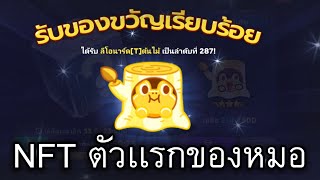 NFT ตัวเเรกของหมออ!!! | LINE Rangers