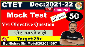 50: Urdu Pedagogy Mock Test || CTET Urdu | Urdu Pedagogy for CTET Urdu Paper | اردو پیداگوجی