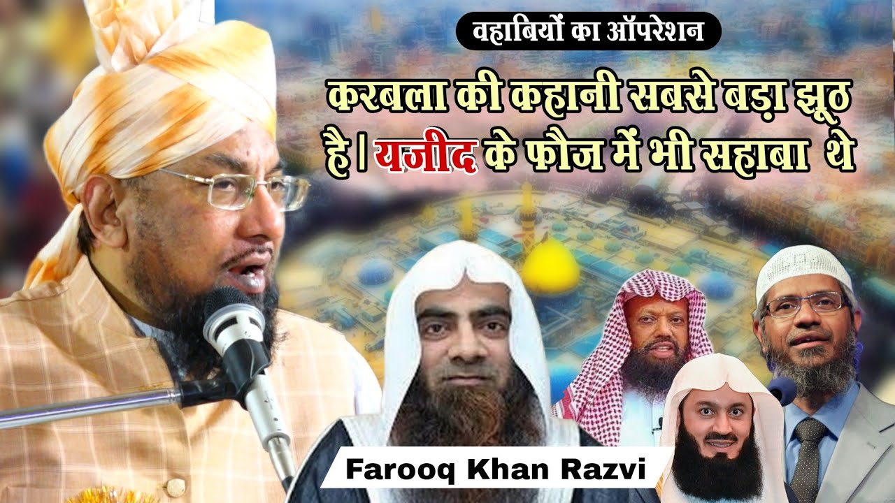 Farooq Khan Razvi Munazra | वहाबियों का अकीदा यजीद के फौज में सहाबा थे √ Aurangabad Jalsa