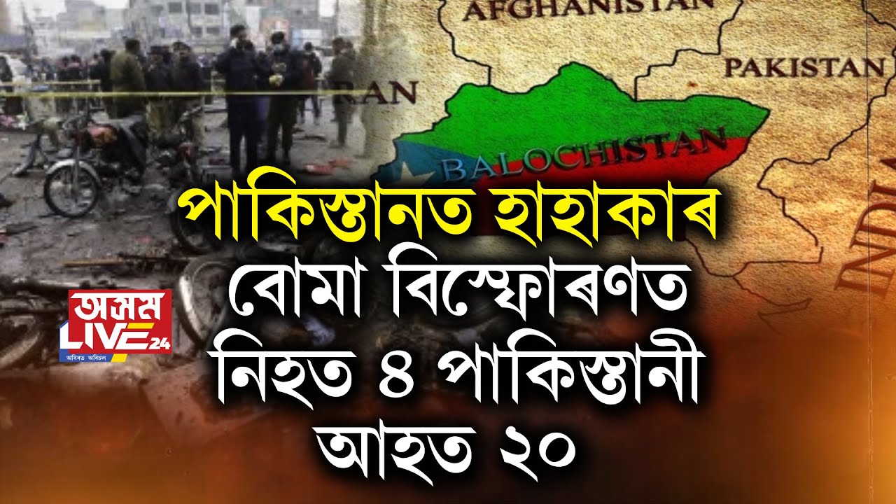 নিজ দেশতে পাকিস্তানীৰ হাহাকাৰ।