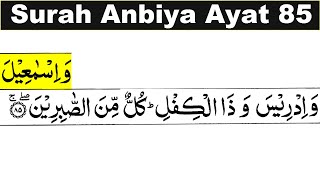 Surah Anbiya Ayat 85 | Al Anbiya Ayat 85 | Surah Al Anbiya Ayat 85 |Surah Anbiya Verse 85| Wa Ismail
