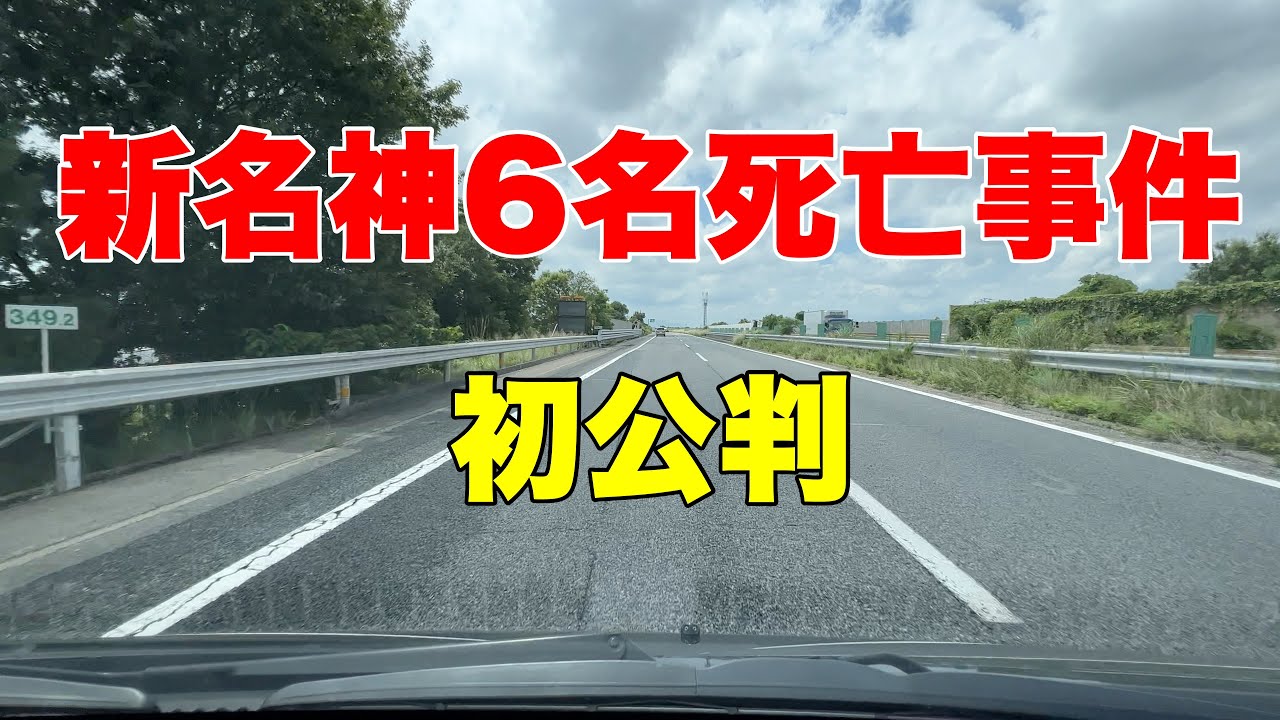 事故か殺人事件か問われるトラック運転手のながら運転