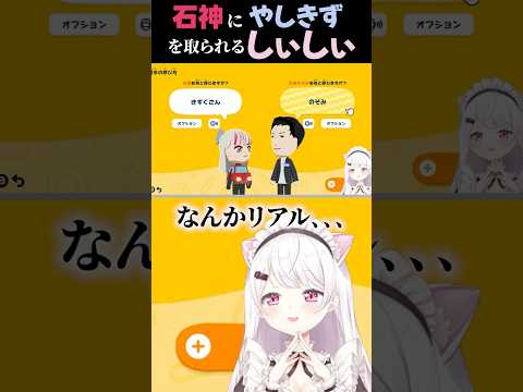 石神にやしきずを取られて発狂する椎名唯華【椎名唯華/トモコレ/にじさんじ/切り抜き】