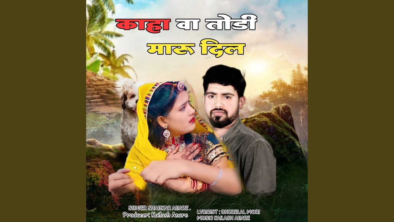 Kaha Va Todi Maru Dil (Adivasi)