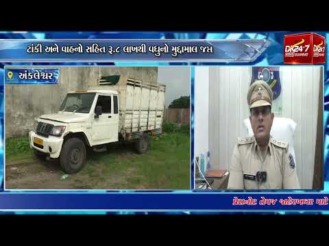 #bharuch | કોસંબામાંથી 3,400 લિટર શંકાસ્પદ બાયોડિઝલ ઝડપાયું.| #drashtikonnews