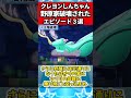 野原家破壊エピソード#short