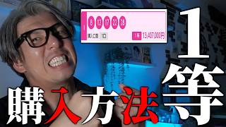 【宝くじ高額当選の実話】ミニロト１等当選1340万円の具体的当選方法