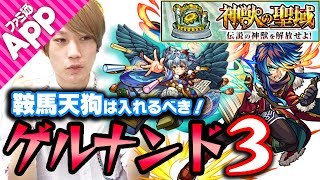 【モンスト】鞍馬天狗のブーストで安全攻略！タイガー桜井流ゲルナンド3！【神獣の聖域】
