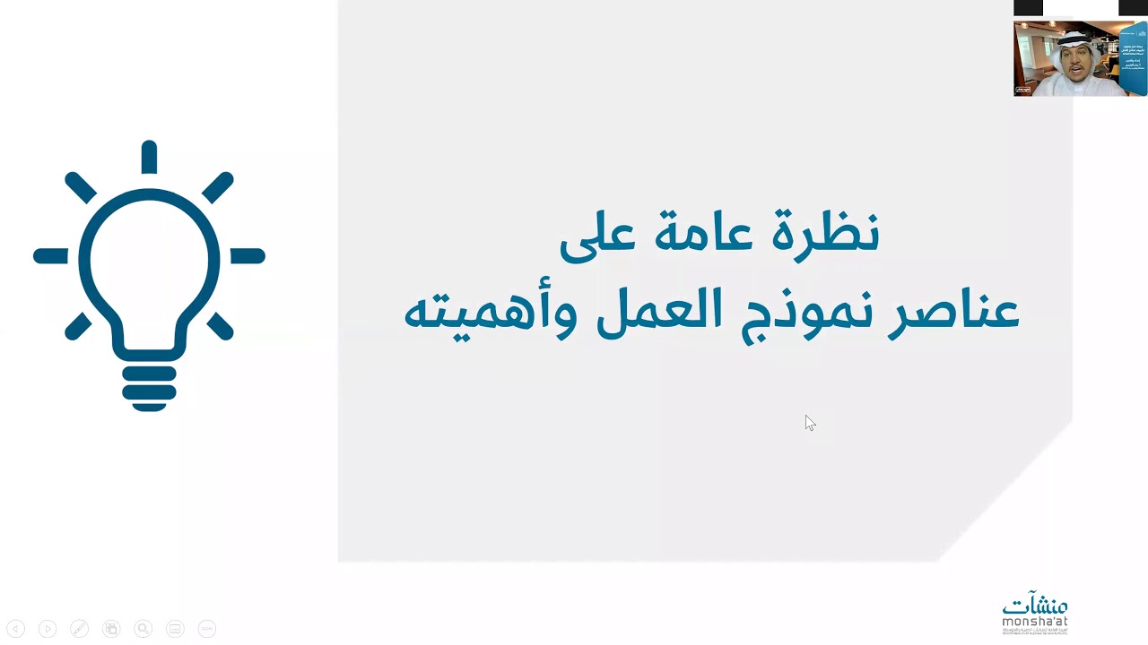 تكييف نماذج العمل مع مرحلة استعادة النشاط | أ  بندر الجنيدي