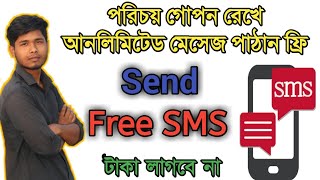 How to send free sms from internet to mobile | কিভাবে ফ্রি sms করবো #FreeSms screenshot 1