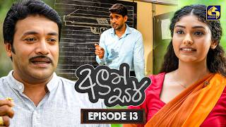 Aluth Sir    Episode 13  03rd June 2026  Swarnavahini Tv