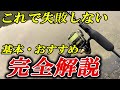 【アジ・メバル・五目】もう迷わない！ライトゲーム初心者のタックル選び・おすすめを基礎から徹底解説