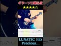 [難易度★★★★☆] LUNA SEA / Precious Lunatic Fest Daita Solo [Tab譜] #shorts