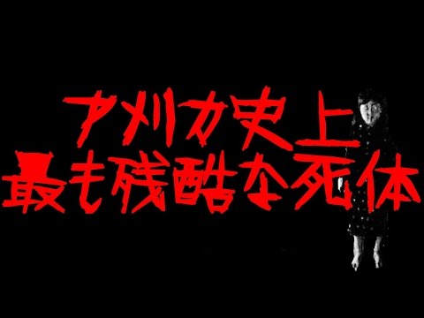 ブラックダリア事件の真相 犯人や被害者 映画化についてもご紹介します 素敵女子の暮らしのバイブルjelly ジェリー