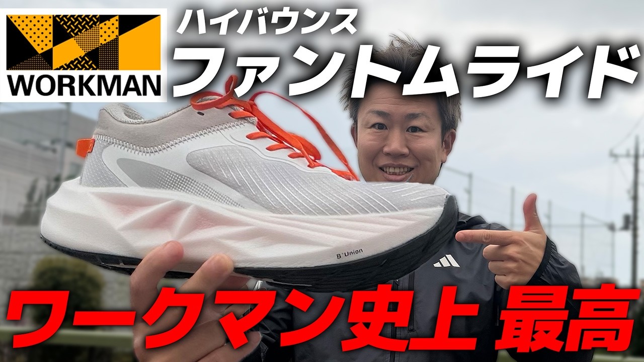 Workman High Bounce Phantom Ride] A new era of incredibly cheap