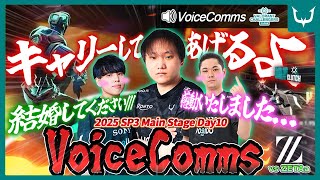 【大会VC】メインステージ最終戦!! vs ZETAa【VCJ2025 Split3 Main Stage】REJECT TV VALORANT