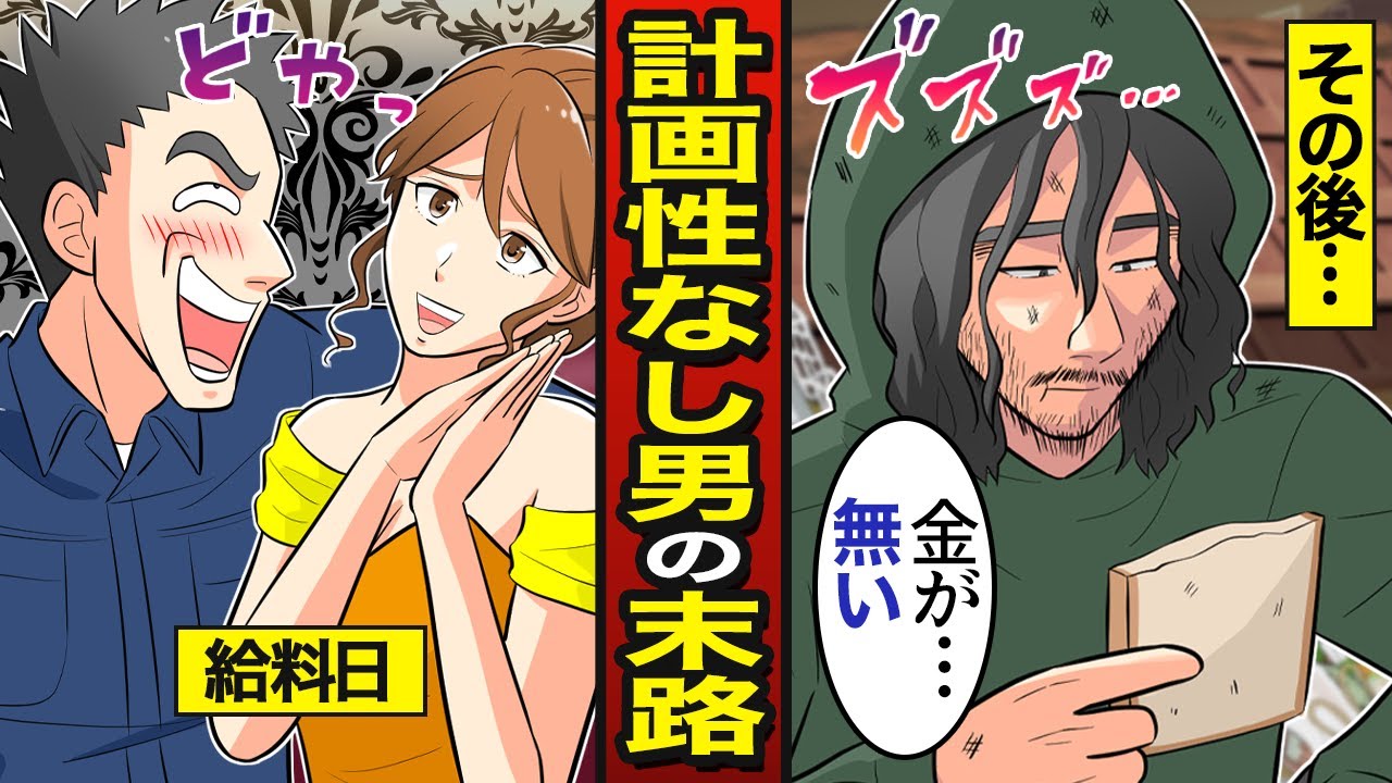 【漫画】計画性がなさすぎる男の末路。給料日に全額下ろす…【メシのタネ】