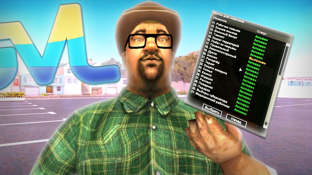 САМЫЙ КРУТОЙ КВЕСТ НА SAMP VIRTUAL LIFE! 