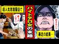 【実話】人気居酒屋チェーンで暴走したバイトテロ女の末路