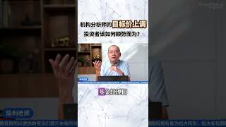 机构分析师的目标价上调投资者该如何顺势而为？
