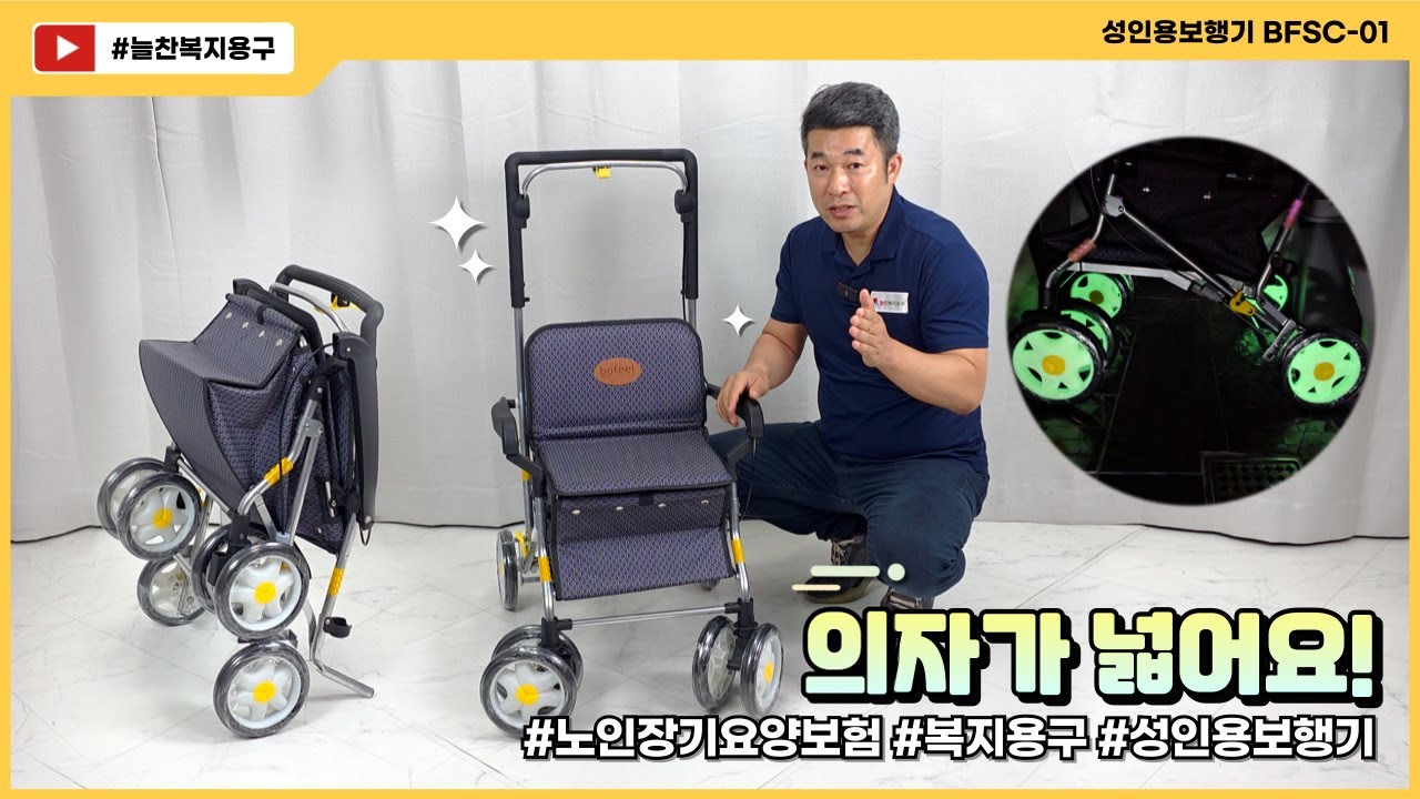 국산 실버카 BFSC-01 넓은 의자로 편안하게 쉬었다 가세요.