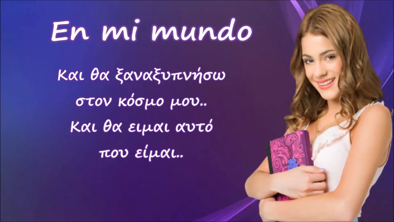 En Mi Mundo Lyrics Violetta