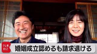 夫婦別姓の確認請求は退けるも「婚姻自体は成立」（2021年4月21日）