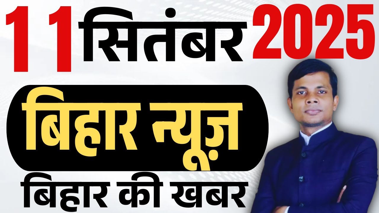 11 september 2025 | Bihar news | today hindi news | seemanchal news | kdb news | aaj ki khabar,,