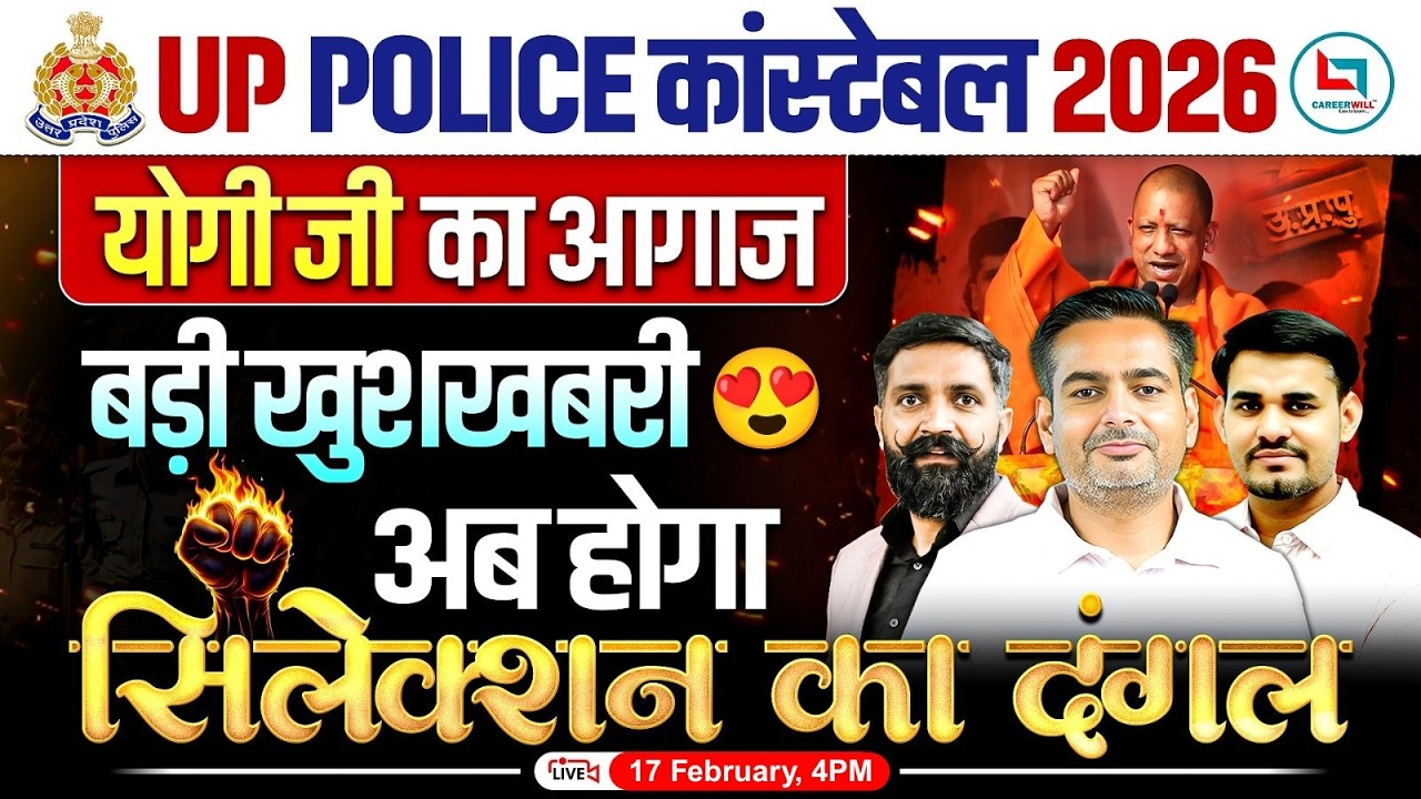 UP Police New Vacancy 2026 | UP Constable /SI Exam Update | बड़ी खुशखबरी योगी जी का आगाज़ | Rakesh Sir