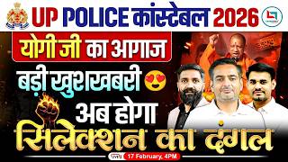 UP Police New Vacancy 2026 | UP Constable /SI Exam Update | बड़ी खुशखबरी योगी जी का आगाज़ | Rakesh Sir