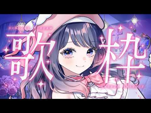 【#新人Vtuber】はじめての歌枠【#琴姫うた】#karaoke #歌枠の配信サムネイル