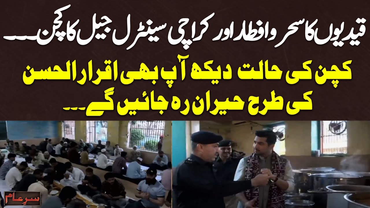 Central Jail Karachi Mein Iftari Ka Ehtimam - Jail Ka Kitchen Dekh Kar Iqrar ul Hassan Hairan